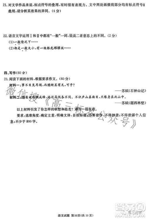 炎德英才大联考2024届高三第一次质量检测语文试卷答案 炎德英才大联考2024届高三第一次质量检测语文试卷答案