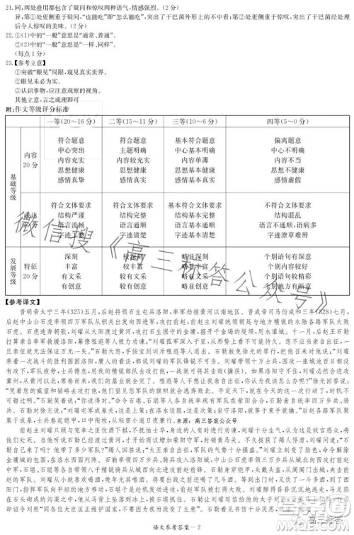 炎德英才大联考2024届高三第一次质量检测语文试卷答案 炎德英才大联考2024届高三第一次质量检测语文试卷答案