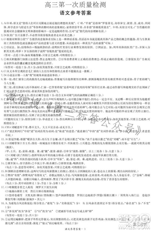 炎德英才大联考2024届高三第一次质量检测语文试卷答案 炎德英才大联考2024届高三第一次质量检测语文试卷答案