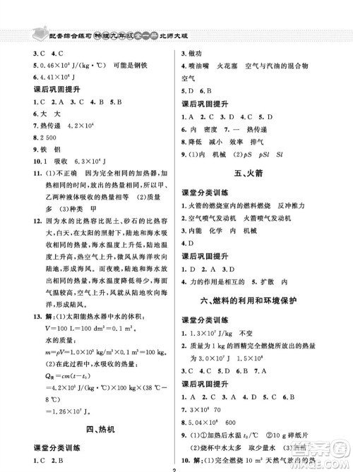北京师范大学出版社2023年配套综合练习九年级物理全册北师大版参考答案 北京师范大学出版社2023年配套综合练习九年级物理全册北师大版参考答案