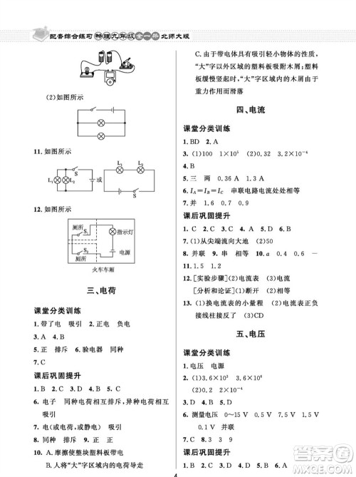 北京师范大学出版社2023年配套综合练习九年级物理全册北师大版参考答案