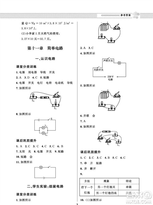 北京师范大学出版社2023年配套综合练习九年级物理全册北师大版参考答案