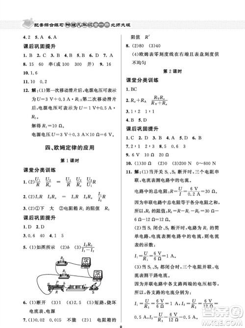 北京师范大学出版社2023年配套综合练习九年级物理全册北师大版参考答案 北京师范大学出版社2023年配套综合练习九年级物理全册北师大版参考答案
