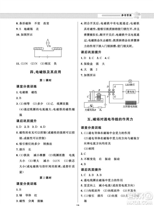 北京师范大学出版社2023年配套综合练习九年级物理全册北师大版参考答案