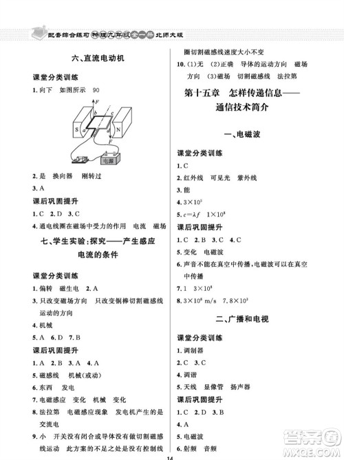 北京师范大学出版社2023年配套综合练习九年级物理全册北师大版参考答案