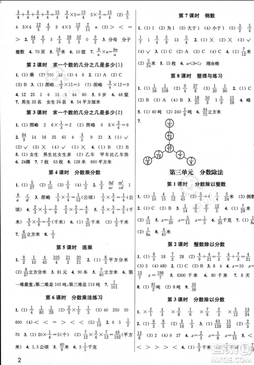 东南大学出版社2023年秋金3练六年级上册数学江苏版答案