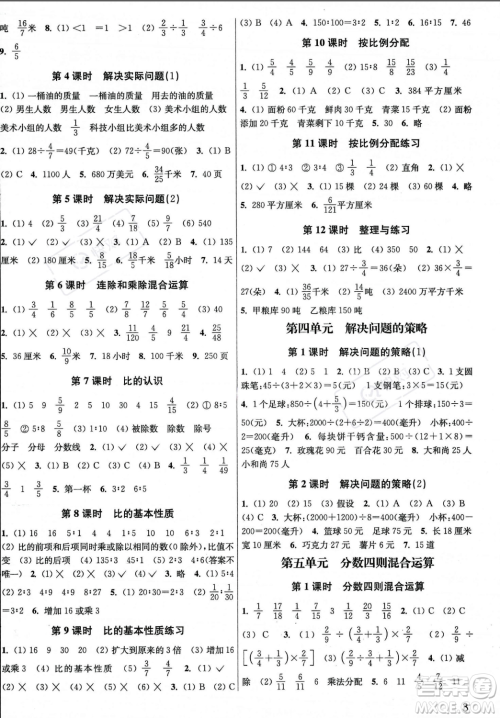 东南大学出版社2023年秋金3练六年级上册数学江苏版答案