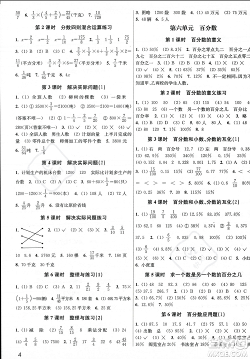 东南大学出版社2023年秋金3练六年级上册数学江苏版答案