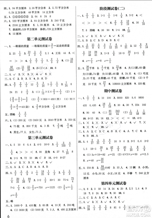 东南大学出版社2023年秋金3练六年级上册数学江苏版答案