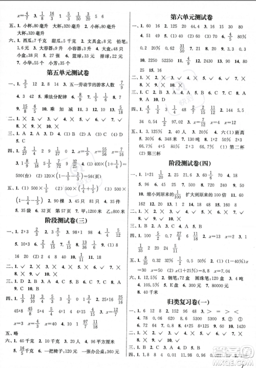 东南大学出版社2023年秋金3练六年级上册数学江苏版答案