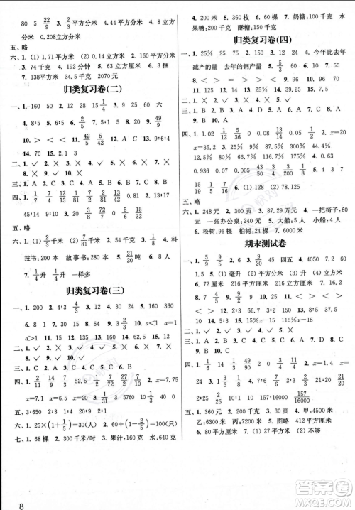 东南大学出版社2023年秋金3练六年级上册数学江苏版答案