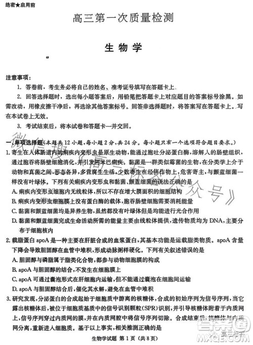 炎德英才大联考2024届高三第一次质量检测生物学试卷答案