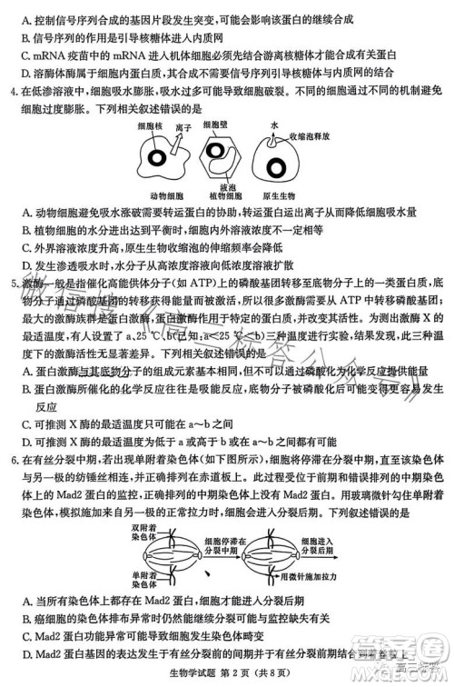 炎德英才大联考2024届高三第一次质量检测生物学试卷答案