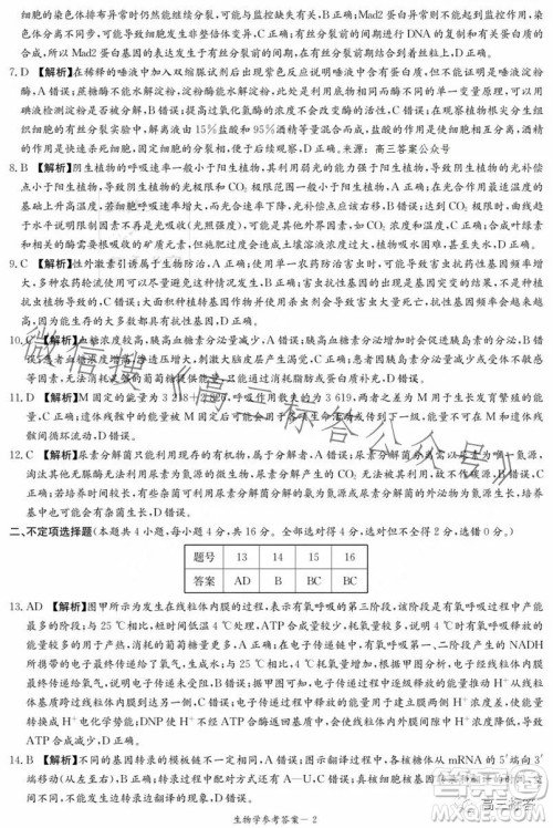 炎德英才大联考2024届高三第一次质量检测生物学试卷答案