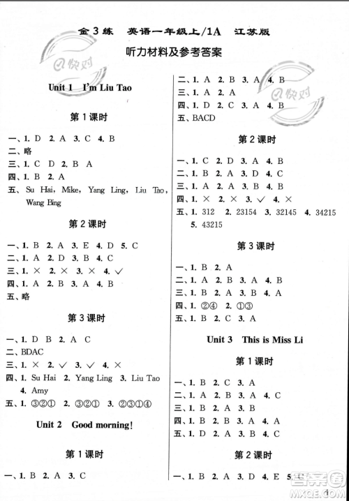 东南大学出版社2023年秋金3练一年级上册英语江苏版答案