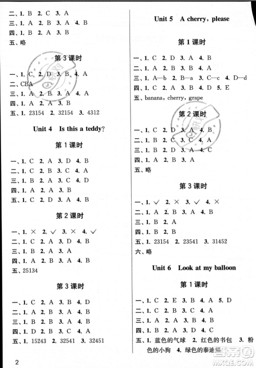 东南大学出版社2023年秋金3练一年级上册英语江苏版答案 东南大学出版社2023年秋金3练一年级上册英语江苏版答案