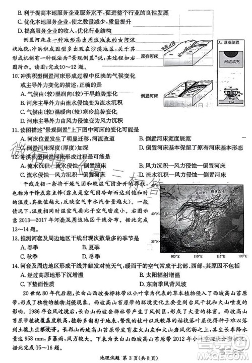 炎德英才大联考2024届高三第一次质量检测地理试卷答案