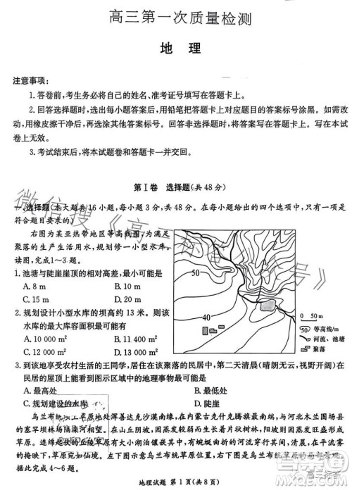 炎德英才大联考2024届高三第一次质量检测地理试卷答案