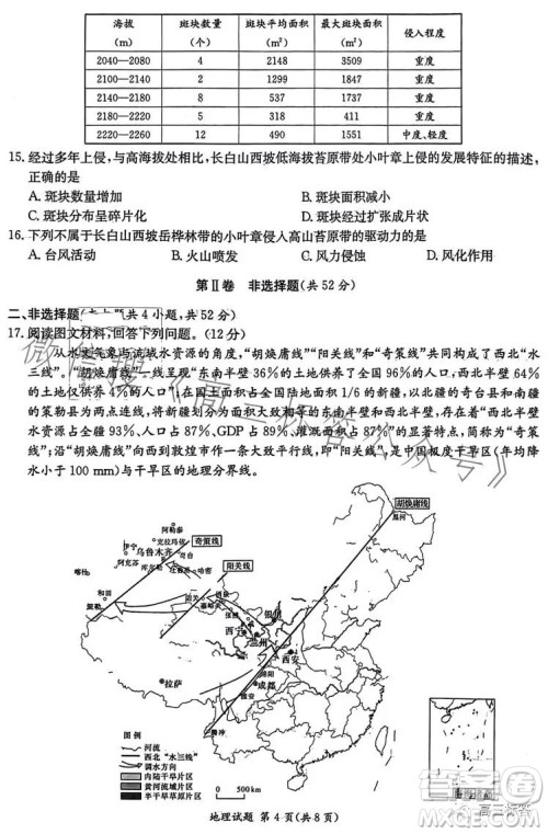 炎德英才大联考2024届高三第一次质量检测地理试卷答案