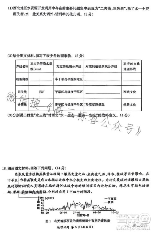 炎德英才大联考2024届高三第一次质量检测地理试卷答案