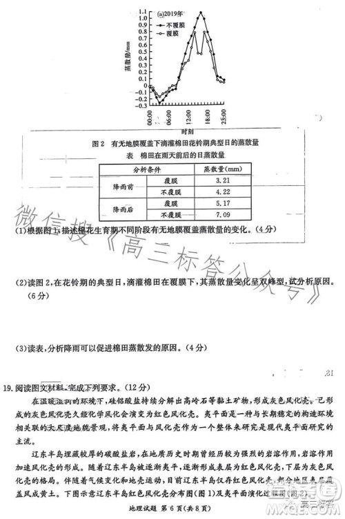 炎德英才大联考2024届高三第一次质量检测地理试卷答案