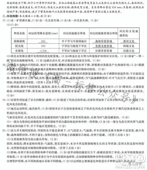 炎德英才大联考2024届高三第一次质量检测地理试卷答案