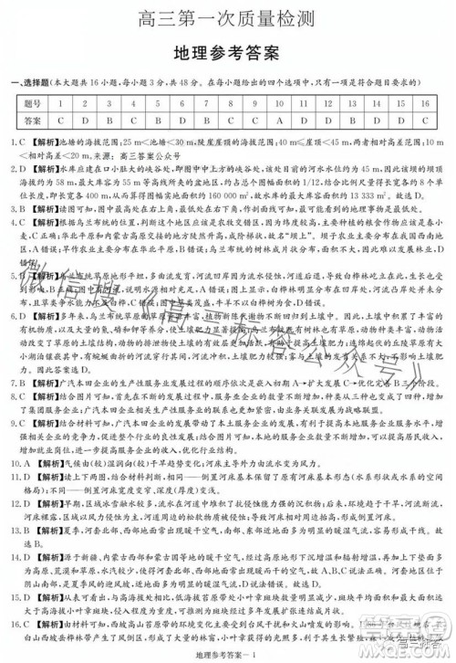 炎德英才大联考2024届高三第一次质量检测地理试卷答案