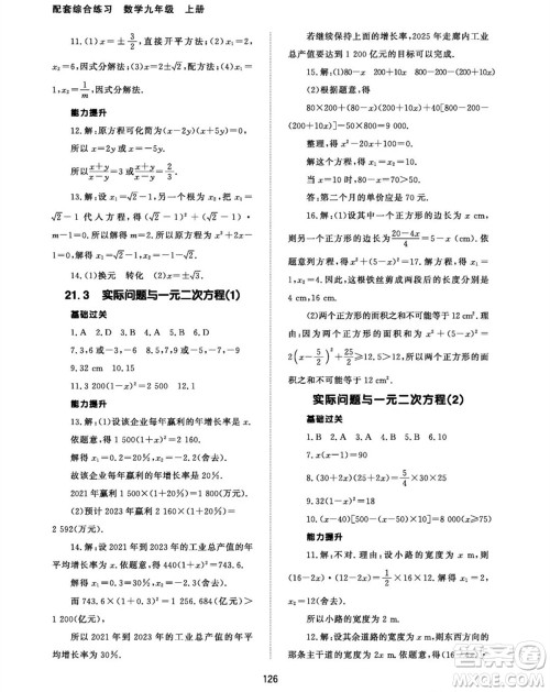 北京师范大学出版社2023年秋配套综合练习九年级数学上册人教版参考答案 北京师范大学出版社2023年秋配套综合练习九年级数学上册人教版参考答案