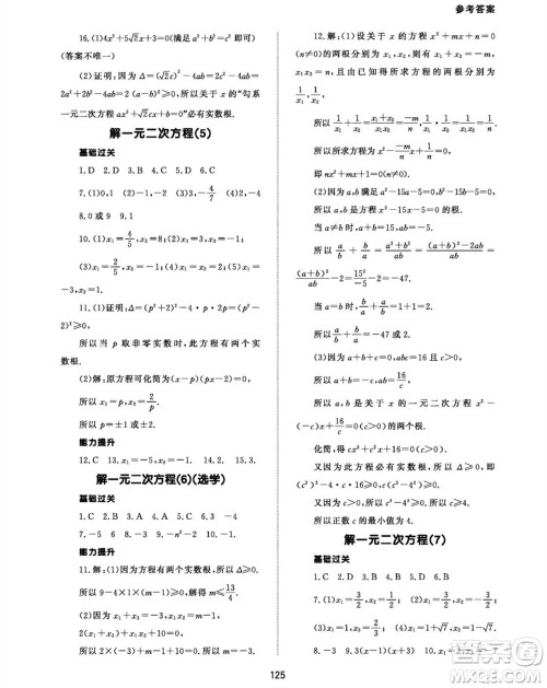 北京师范大学出版社2023年秋配套综合练习九年级数学上册人教版参考答案 北京师范大学出版社2023年秋配套综合练习九年级数学上册人教版参考答案