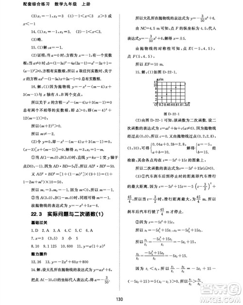 北京师范大学出版社2023年秋配套综合练习九年级数学上册人教版参考答案 北京师范大学出版社2023年秋配套综合练习九年级数学上册人教版参考答案