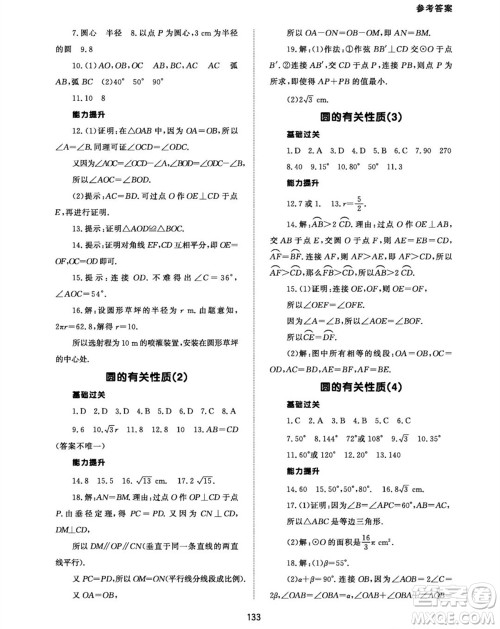 北京师范大学出版社2023年秋配套综合练习九年级数学上册人教版参考答案 北京师范大学出版社2023年秋配套综合练习九年级数学上册人教版参考答案