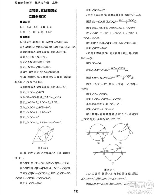北京师范大学出版社2023年秋配套综合练习九年级数学上册人教版参考答案 北京师范大学出版社2023年秋配套综合练习九年级数学上册人教版参考答案