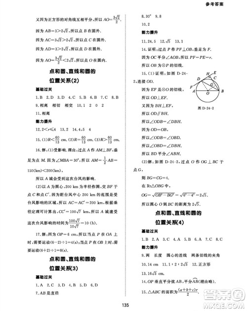 北京师范大学出版社2023年秋配套综合练习九年级数学上册人教版参考答案 北京师范大学出版社2023年秋配套综合练习九年级数学上册人教版参考答案