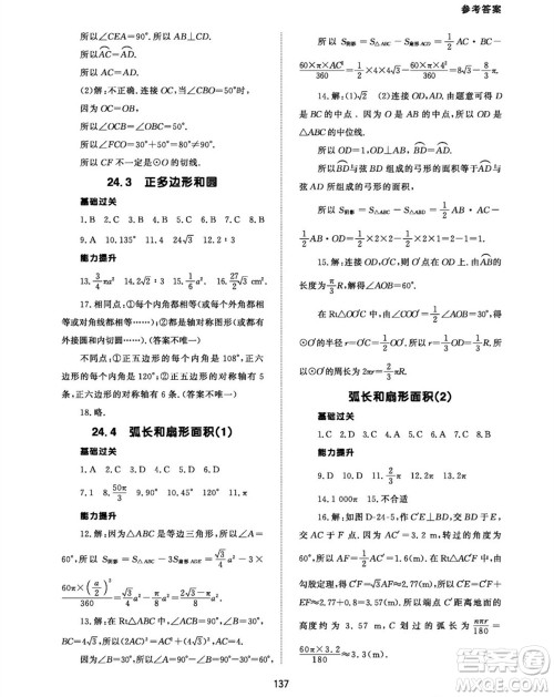 北京师范大学出版社2023年秋配套综合练习九年级数学上册人教版参考答案 北京师范大学出版社2023年秋配套综合练习九年级数学上册人教版参考答案