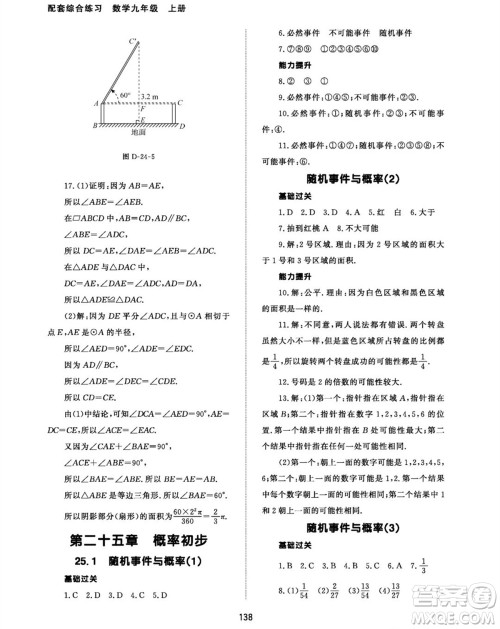 北京师范大学出版社2023年秋配套综合练习九年级数学上册人教版参考答案 北京师范大学出版社2023年秋配套综合练习九年级数学上册人教版参考答案
