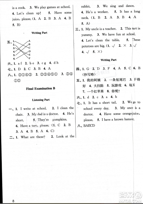 东南大学出版社2023年秋金3练二年级上册英语江苏版答案