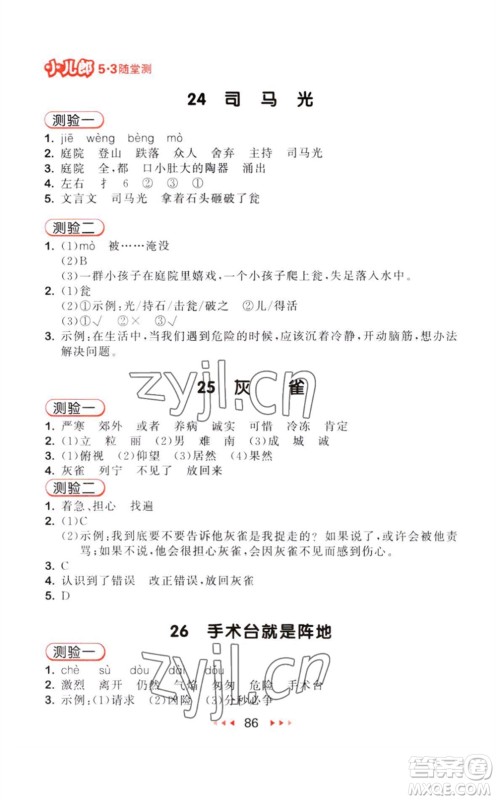 教育科学出版社2023年秋季53随堂测三年级语文上册人教版参考答案