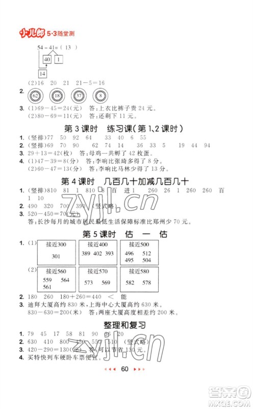 教育科学出版社2023年秋季53随堂测三年级数学上册人教版参考答案