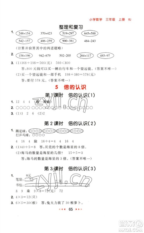 教育科学出版社2023年秋季53随堂测三年级数学上册人教版参考答案