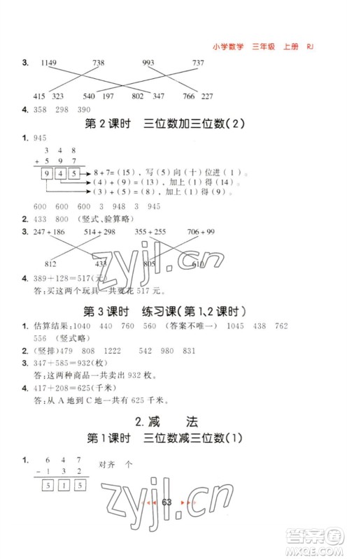 教育科学出版社2023年秋季53随堂测三年级数学上册人教版参考答案