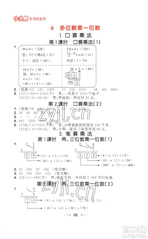 教育科学出版社2023年秋季53随堂测三年级数学上册人教版参考答案