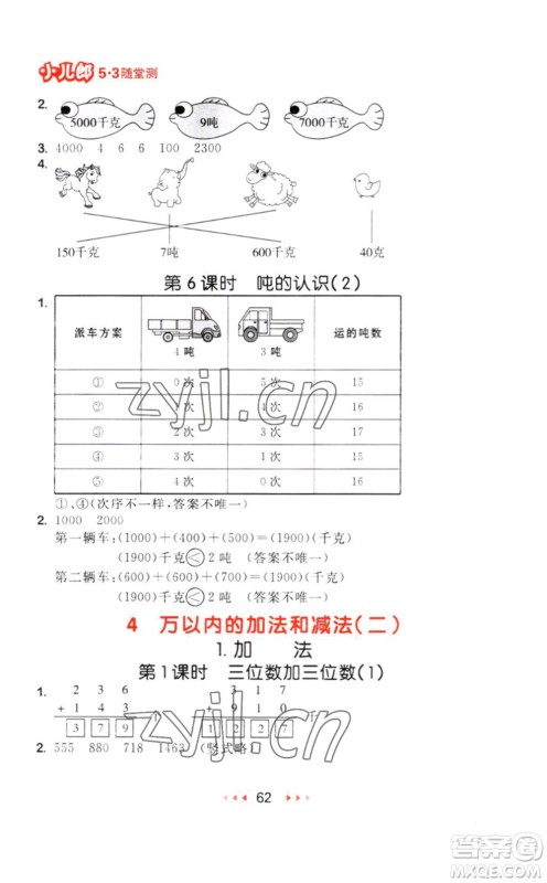 教育科学出版社2023年秋季53随堂测三年级数学上册人教版参考答案