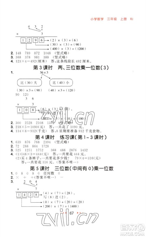 教育科学出版社2023年秋季53随堂测三年级数学上册人教版参考答案