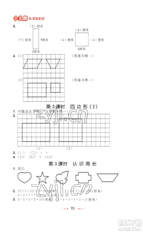 教育科学出版社2023年秋季53随堂测三年级数学上册人教版参考答案