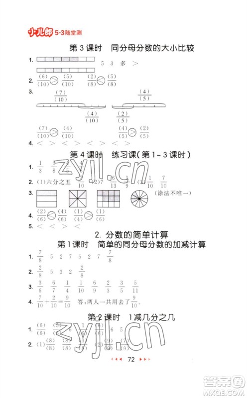 教育科学出版社2023年秋季53随堂测三年级数学上册人教版参考答案