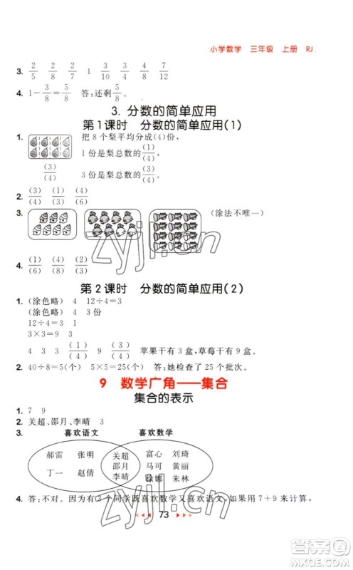 教育科学出版社2023年秋季53随堂测三年级数学上册人教版参考答案