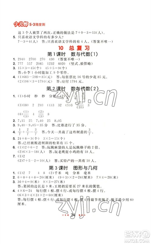 教育科学出版社2023年秋季53随堂测三年级数学上册人教版参考答案