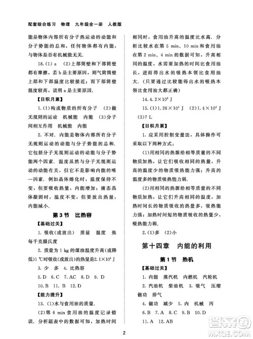 北京师范大学出版社2023年配套综合练习九年级物理全册人教版参考答案