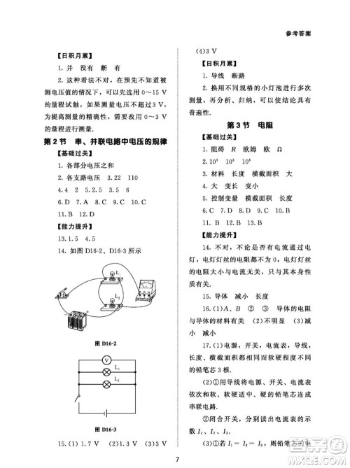 北京师范大学出版社2023年配套综合练习九年级物理全册人教版参考答案