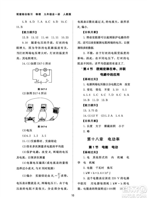 北京师范大学出版社2023年配套综合练习九年级物理全册人教版参考答案